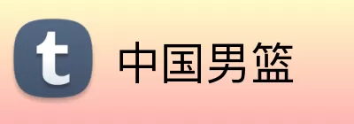 中国男篮 Logo